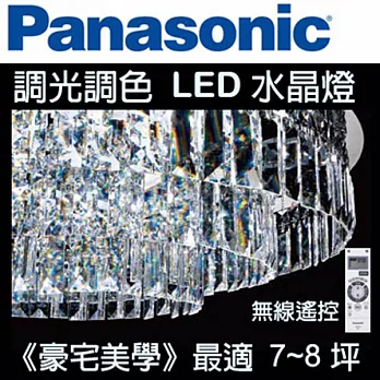 Panasonic國際牌 LED調光調色遙控燈 水晶燈 65W 吸頂燈HH-LAZ600309