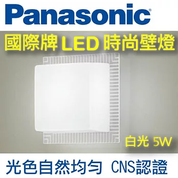 Panasonic國際牌 LED 方形壁燈5W (雕花透明外框) 110V 白光 HH-LW6010609