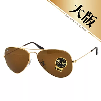 【Ray Ban雷朋】飛官太陽眼鏡-金邊深褐鏡片#大版 62mm(3025-001/33)