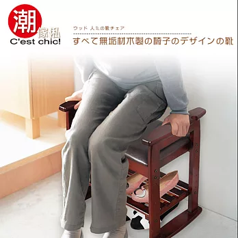 賦雅軒(樂齡)實木可調式玄關椅