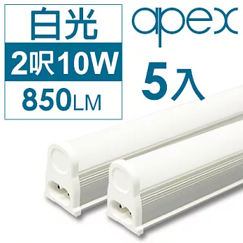 《APEX》T5 LED 層板燈(串接型) 2呎10W 5入(白光)
