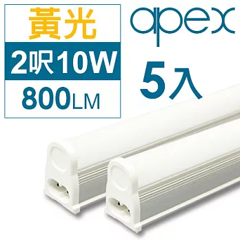 《APEX》T5 LED 層板燈(串接型) 2呎10W 5入(黃光)