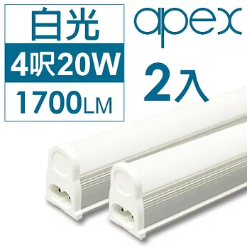 《APEX》T5 LED 層板燈(串接型) 4呎20W 2入(白光)