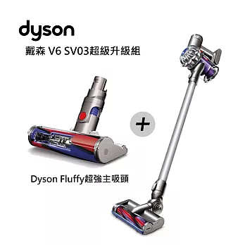dyson V6 SV03 無線手持式吸塵器超級升級組(太空銀)