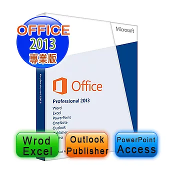 【Microsoft 微軟】 Office 2013 中文專業版 (PKC金鑰版)