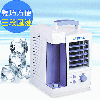 【E-FINE】手提式 冷凝/降溫 水冷扇水冷氣(EF-816)冰晶藍