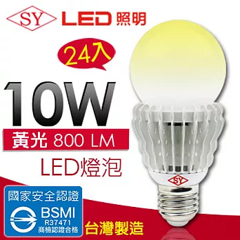 【SY聲億 】超廣角 LED 10W 燈泡 CNS認證24入黃光