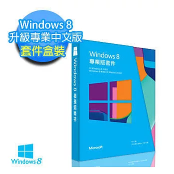 【Microsoft 微軟】Windows 8專業升級套件( Win 8 隨機版升級至專業版)