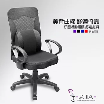 辦公椅/電腦椅【馬可舒壓D型 4色】DIJIA工廠直營批發/零配件零售黑