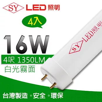 【SY聲億】T8 LED日光燈管 4呎/16W 白光 4入白光