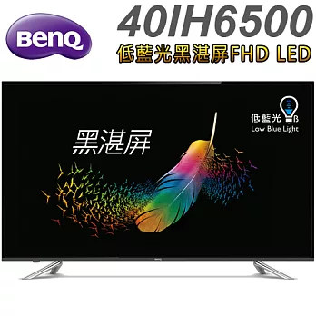 BenQ 40吋 低藍光黑湛屏FHD LED液晶顯示器+視訊盒(40IH6500)＊送史奴比五入水杯組