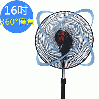 【勳風】360度立體擺頭超廣角循環立扇(HF-B1816)16吋
