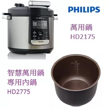 『超值組合』PHILIPS飛利浦頂級智慧萬用鍋 HD2175+專用內鍋 HD2775