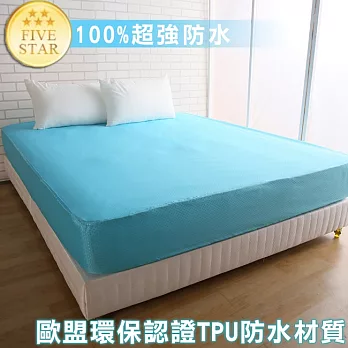 【HomeBeauty】超強防水抗菌全包覆式保潔墊-雙人-三色可選海洋藍