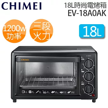 奇美 CHIMEI EV-18A0AK 18L時尚電烤箱.