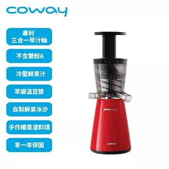 Coway三合一慢磨萃取原汁機CJP-03