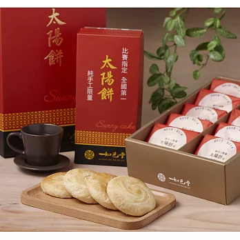 【UH】如邑堂 - 純手工太陽餅精緻禮盒(10入/盒)