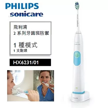 (贈_刷頭HX6063/3入) PHILIPS飛利浦即淨音波震動牙刷 HX6231