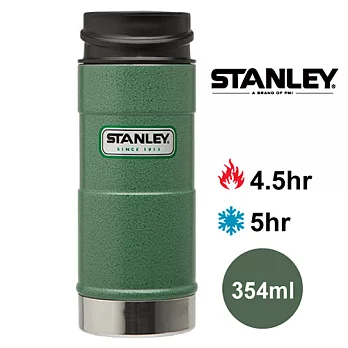 【美國Stanley】經典單手保溫咖啡杯 354ml(錘紋綠)