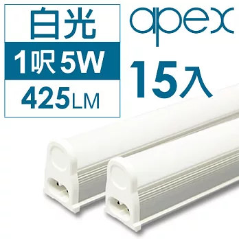 《APEX》T5 LED 層板燈(串接型) 1呎5W15入(白光)