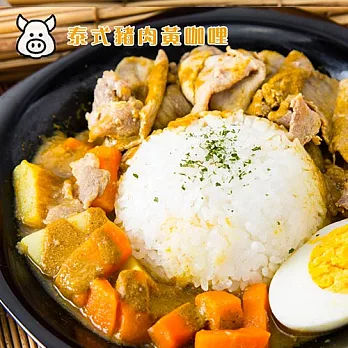 好凱食堂 泰式黃咖哩調理包(130g+-10%/包)泰式黃咖哩豬肉調理包