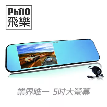 飛樂Philo M100 5吋螢幕 1080P 廣角曲面後視鏡型雙鏡頭行車紀錄器(送16G記憶卡)黑色