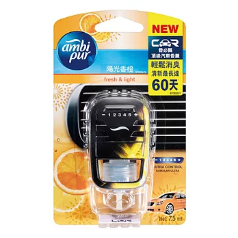 Ambi pur香必飄 頂級汽車香薰套裝-陽光香橙(7.5ml)車用香水 室內香氛