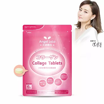【Angel LaLa】陳德容代言法國小分子膠原錠(90錠/入)買1送1