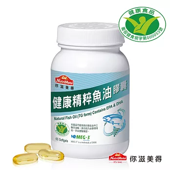 你滋美得 健康精粹魚油(60粒)