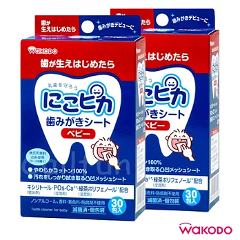 【和光堂WAKODO】嬰幼兒口腔牙齒清潔棉(日本製)二盒入