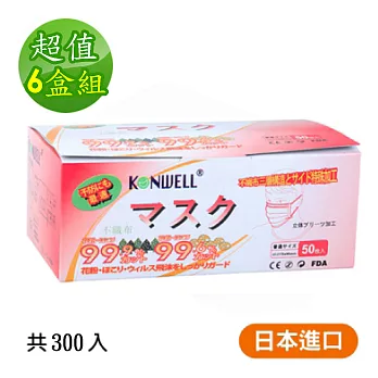 日本雙壓條3D立體三層不織布口罩(6盒共300入組)