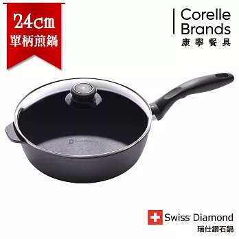 瑞士原裝 Swiss Diamond 瑞仕鑽石鍋 24CM圓形深煎鍋(含鍋蓋、鍋鏟)-SD24STP