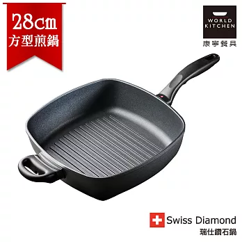 瑞士原裝 Swiss Diamond 瑞仕鑽石鍋 28CM方形肉/魚排煎鍋(無鍋蓋、含鍋鏟)-SD28SQGP