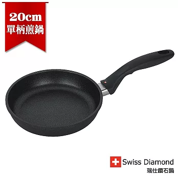 瑞士原裝 Swiss Diamond 瑞仕鑽石鍋 20CM圓形平煎鍋(無鍋蓋、含鍋鏟)-SD20FP