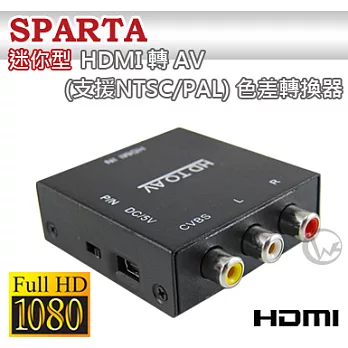 SPARTA 迷你型 HDMI轉AV (支援NTSC/PAL) 色差轉換器