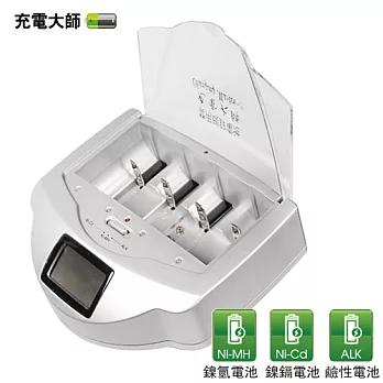 《充電大師》LCD液晶智慧環保多功能充電器-可充鹼性/鎳氫/鎳鎘電池