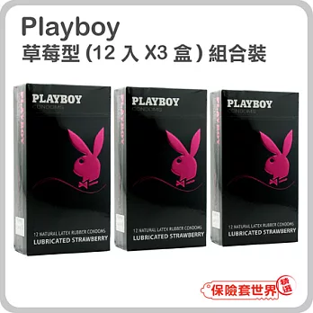 【保險套世界精選】Playboy組合．草莓裝保險套(12入X3盒)