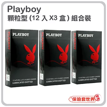 【保險套世界精選】Playboy組合．顆粒裝保險套(12入X3盒)