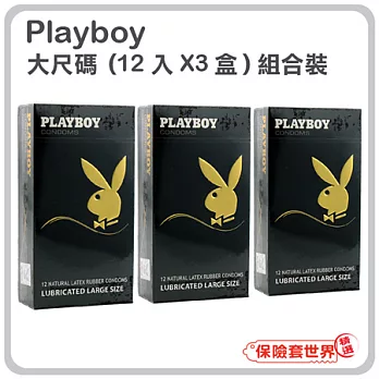 【保險套世界精選】Playboy組合．潤滑大尺碼裝保險套(12入X3盒)
