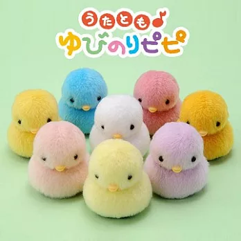 【Takara Tomy】療癒系玩具／APP唱歌小雞嗶嗶8色全套
