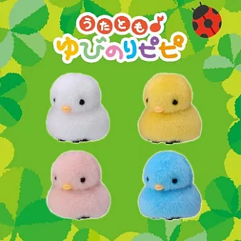 【Takara Tomy】療癒系玩具／APP唱歌小雞嗶嗶4色B款