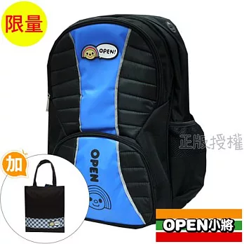【OPEN小將】書包+補習袋-精緻鋪綿安全反光款(二色)藍色