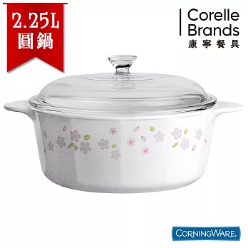 【美國康寧CorningWare】櫻花圓形康寧鍋2.2L-P22SR