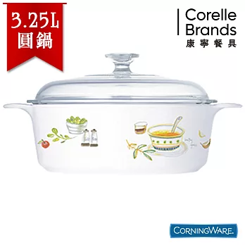 【美國康寧CorningWare】普羅旺斯圓形康寧鍋3.2L-P32OR