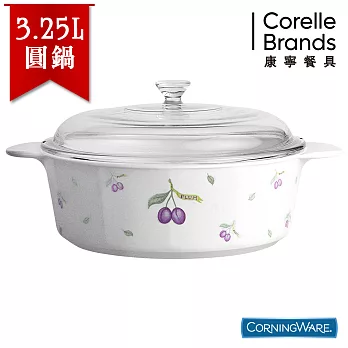 【美國康寧CorningWare】紫梅圓形康寧鍋3.2L-P32PU