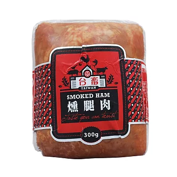 【台畜】燻腿肉300gx3入組