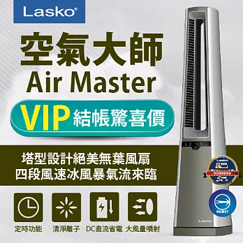 【美國Lasko】 AirMaster空氣大師‧ 無葉節能渦輪循環扇 AC600