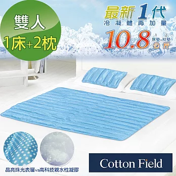 棉花田【冰點】晶亮紗酷涼冷凝床墊組-酷藍色(1床+2枕)