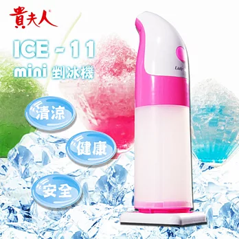 貴夫人MINI 輕巧電動刨冰機 ICE-11