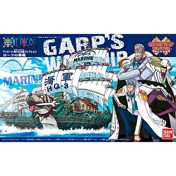 【BANDAI】航海王組合模型／偉大之船 卡普海軍軍艦 08